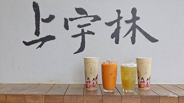 彰化飲料_上宇林連鎖茶飲 (3).JPG