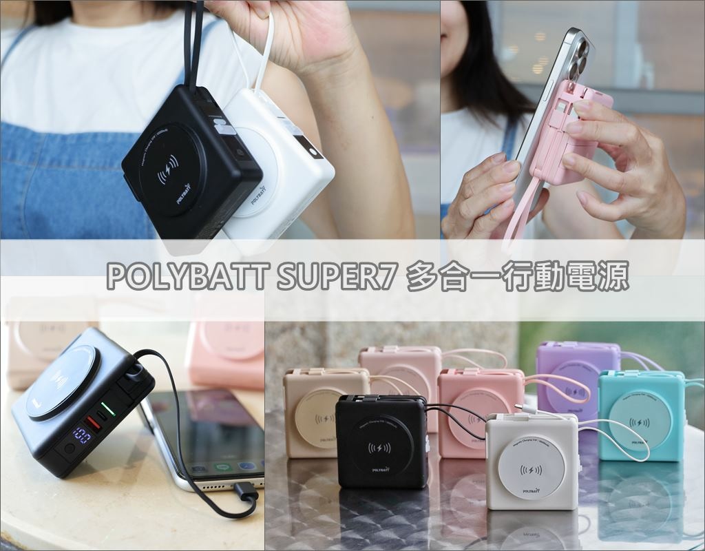 POLYBATT多合一行動電源.jpg