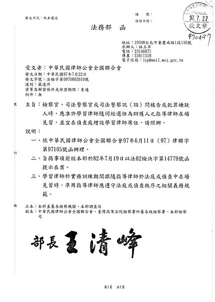 法務部函_實習律師可於偵查中或法庭在場見習.tif