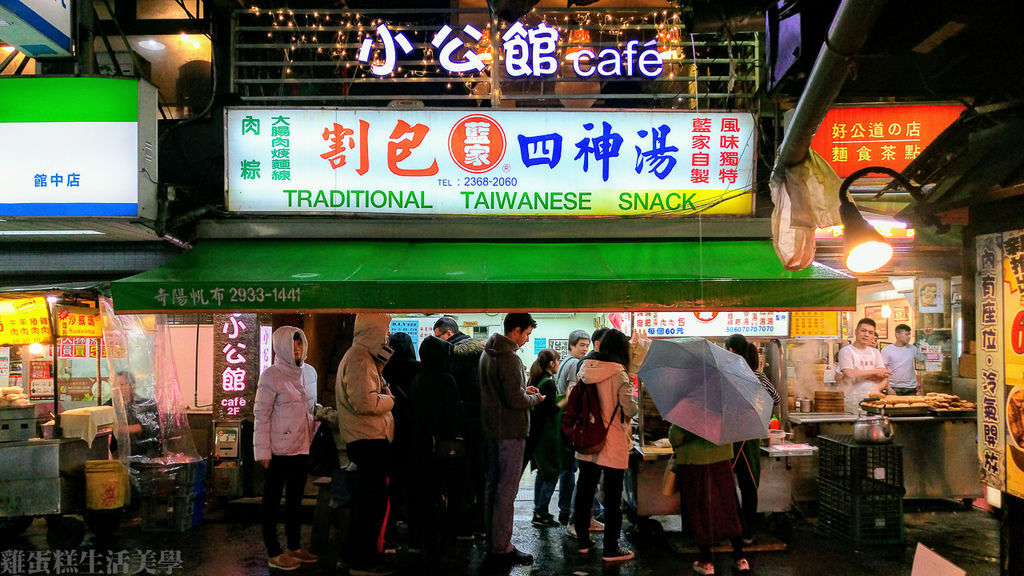 【台北食記】台大公館夜市 - 劉記古早味蔥蛋餅蜜地瓜、藍家割