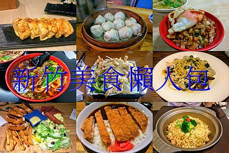 【新竹食記】喫鍋飯 - 厚切雞排又酥又香，回頭率超高的隱藏好