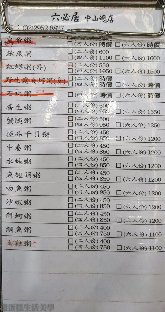 【新北食記】板橋六必居潮州一品沙鍋粥(中山總店) - 板橋必 【新北食記】板橋六必居潮州一品沙鍋粥(中山總店) - 板橋必