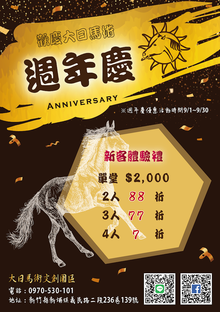 A5大日馬術週年慶 新客體驗 .png