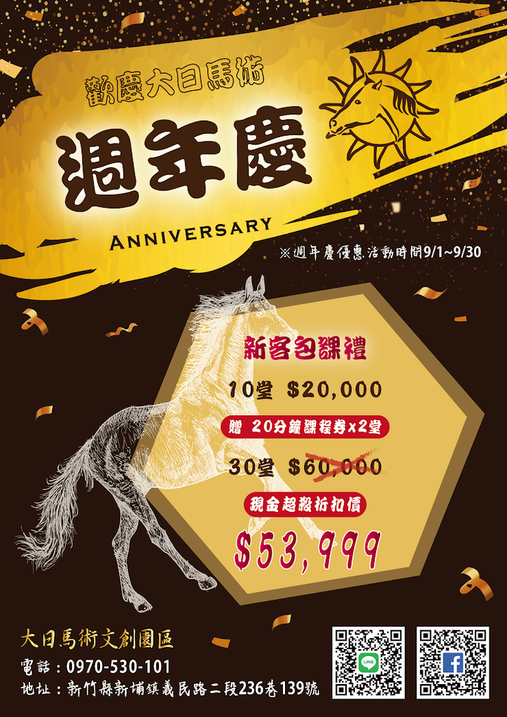 A5大日馬術週年慶包課大禮包.png