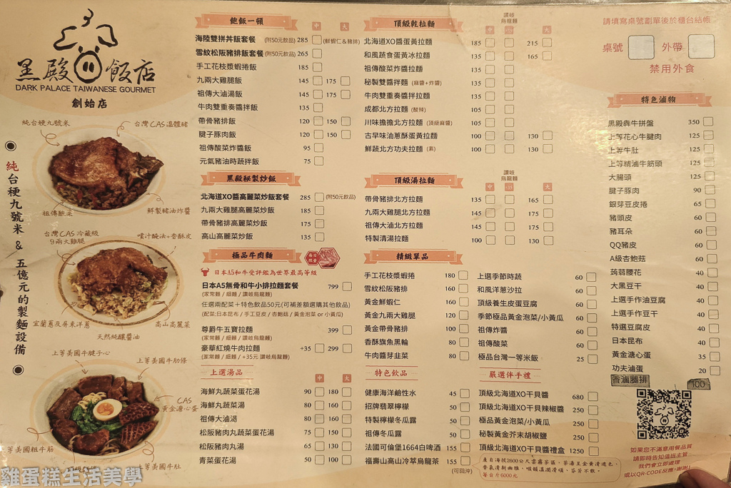 【新北食記】淡水黑殿飯店(創始店) - 平凡的酸菜豆干吃出不