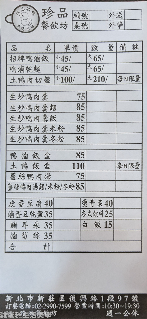 【新北食記】新莊珍品餐飲坊 - 榮獲2010年台北縣票選美食