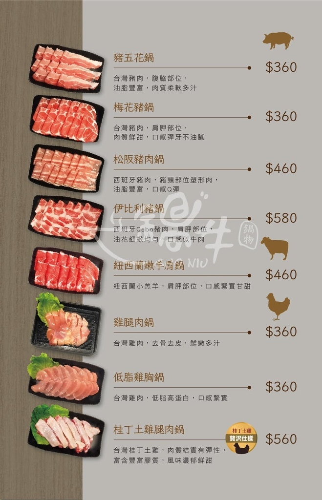 【新竹食記】鍋牛鍋物料理(新竹民族店) - 森林小木屋風的高