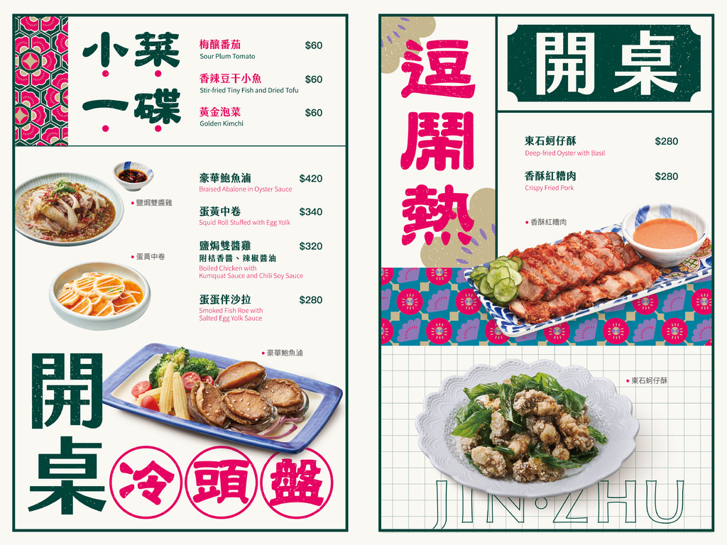 【新竹食記】真珠台灣佳味(竹北店) - 超美裝潢超讚服務，吃