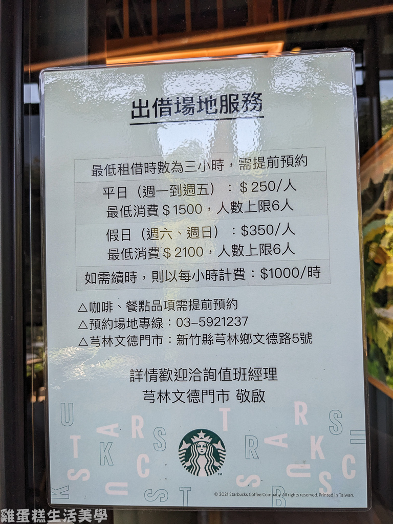 【新竹食記】 STARBUCKS 星巴克 (芎林文德門市) 