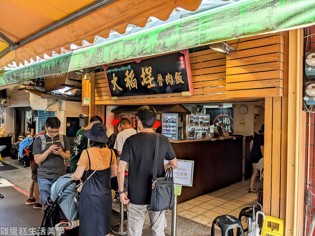 【台北食記】大稻埕魯肉飯