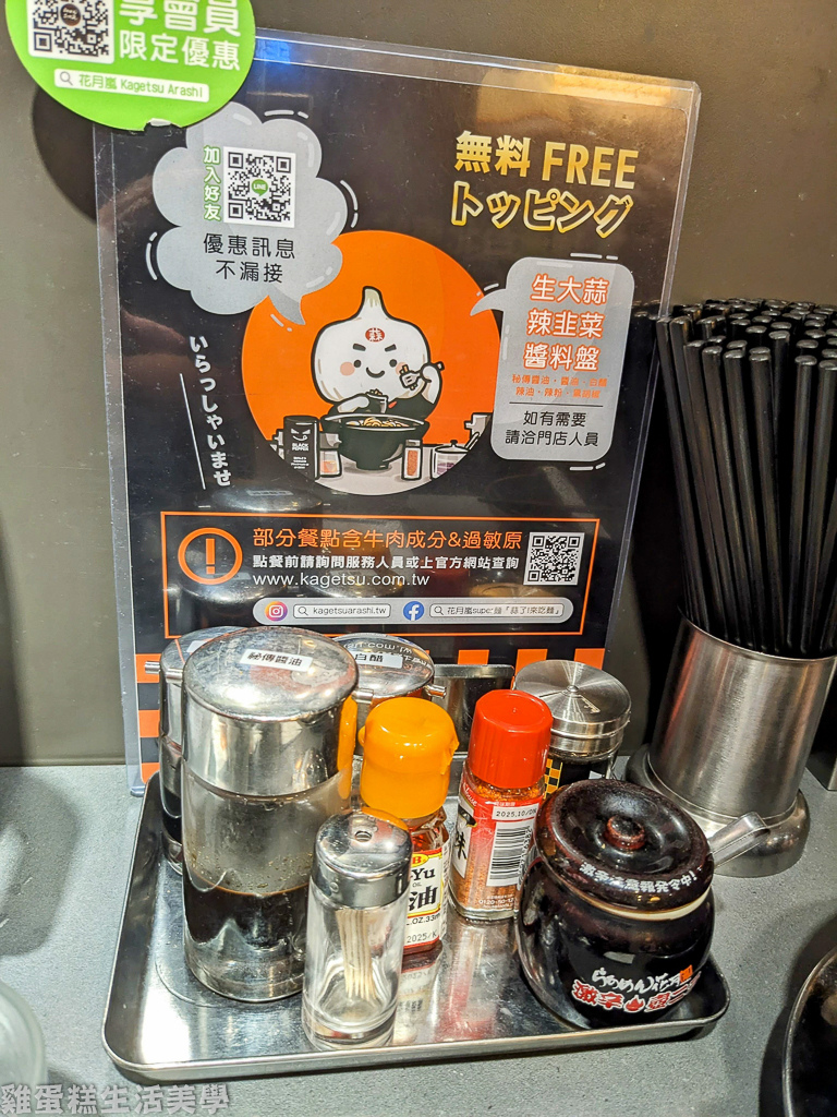 【台北食記】花月嵐拉麵(台北凱撒店)