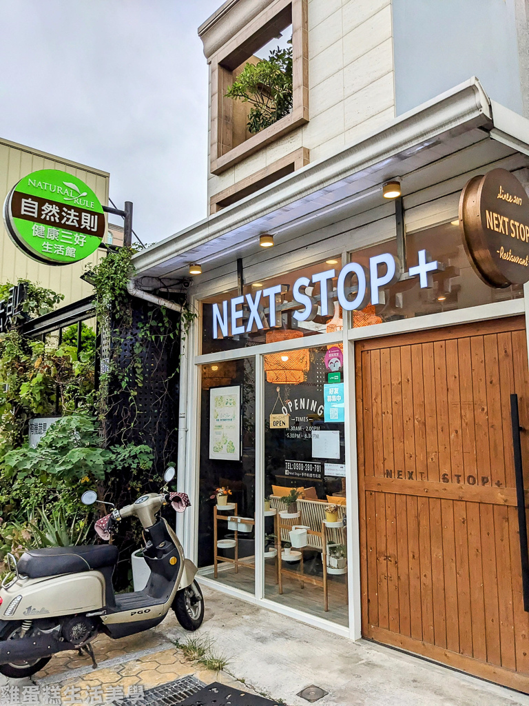 【新竹食記】Next Stop+ 香港手作料理 (竹北店)