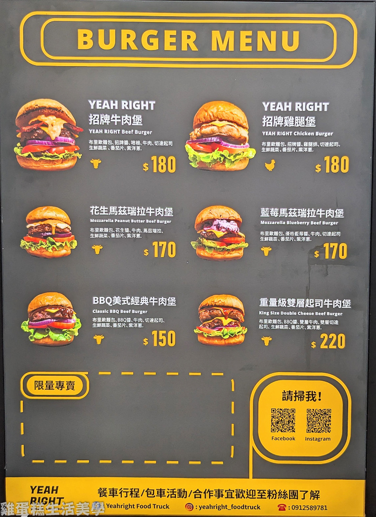 【新竹食記】Yeah Right Food Truck - 