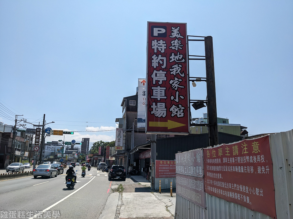 【桃園食記】美樂地我家小館