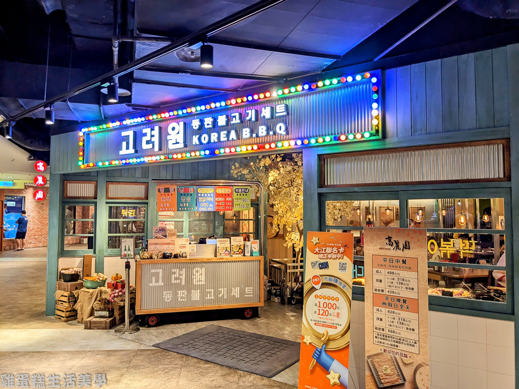 【桃園食記】高麗園銅盤烤肉(大江市場)