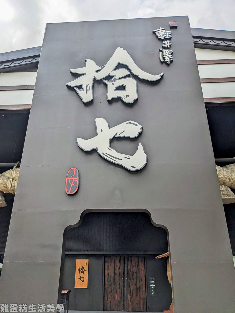 【台中食記】拾七石頭火鍋(永春店)