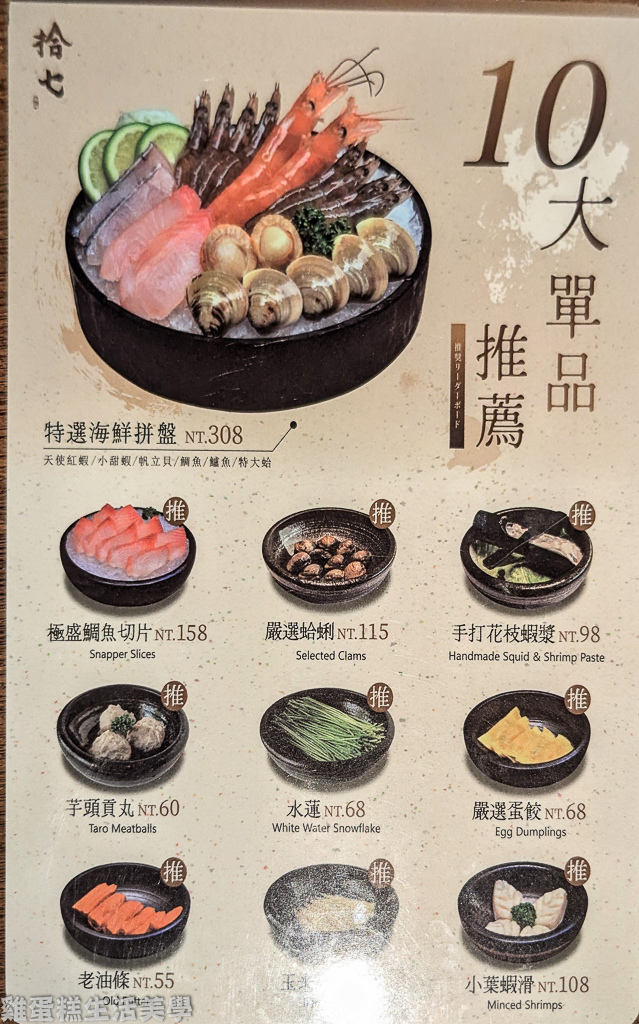 【台中食記】拾七石頭火鍋(永春店)