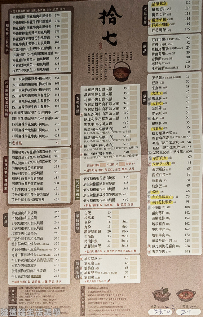 【台中食記】拾七石頭火鍋(永春店)