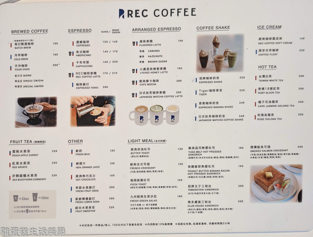 【台中食記】REC COFFEE (旗艦店)