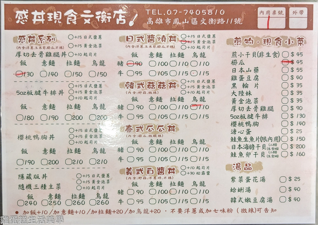 【高雄食記】感丼現食(文衡店)