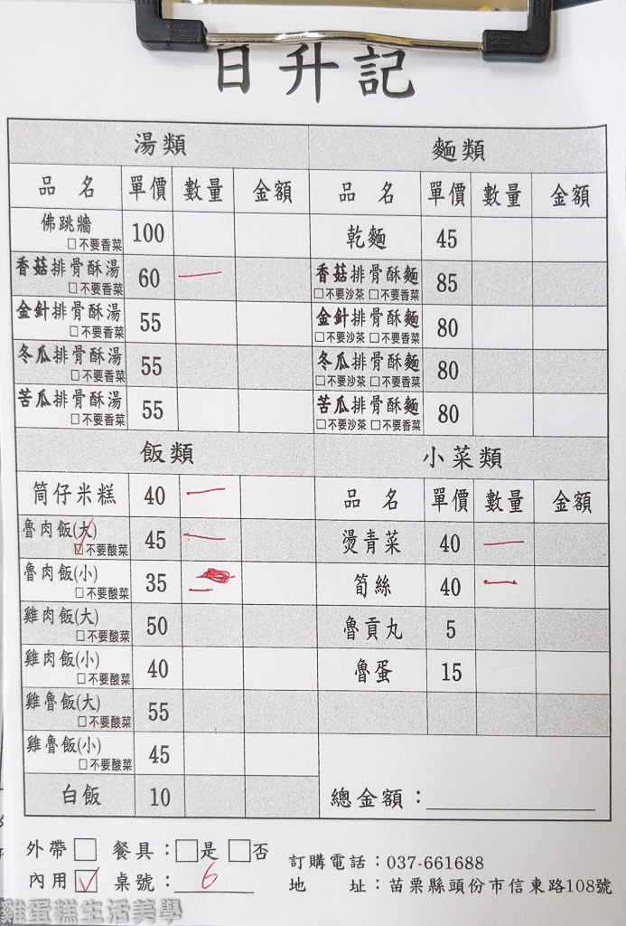 【苗栗食記】日升記米糕