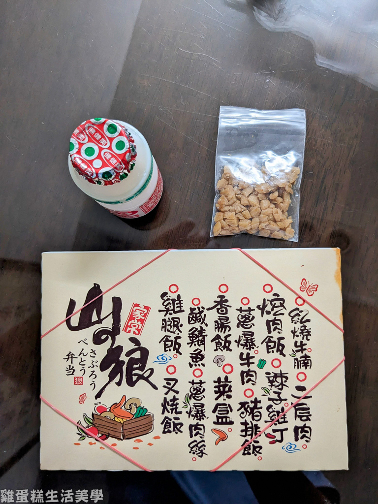 【桃園食記】山の狼便當