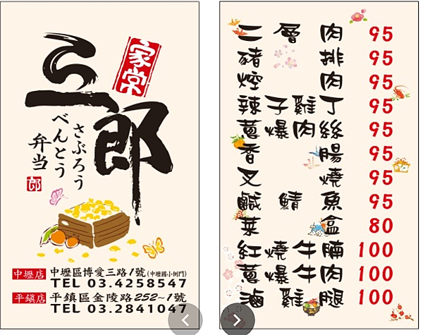 【桃園食記】山の狼便當 - 全中壢最熱門的便當店，排隊排到巷