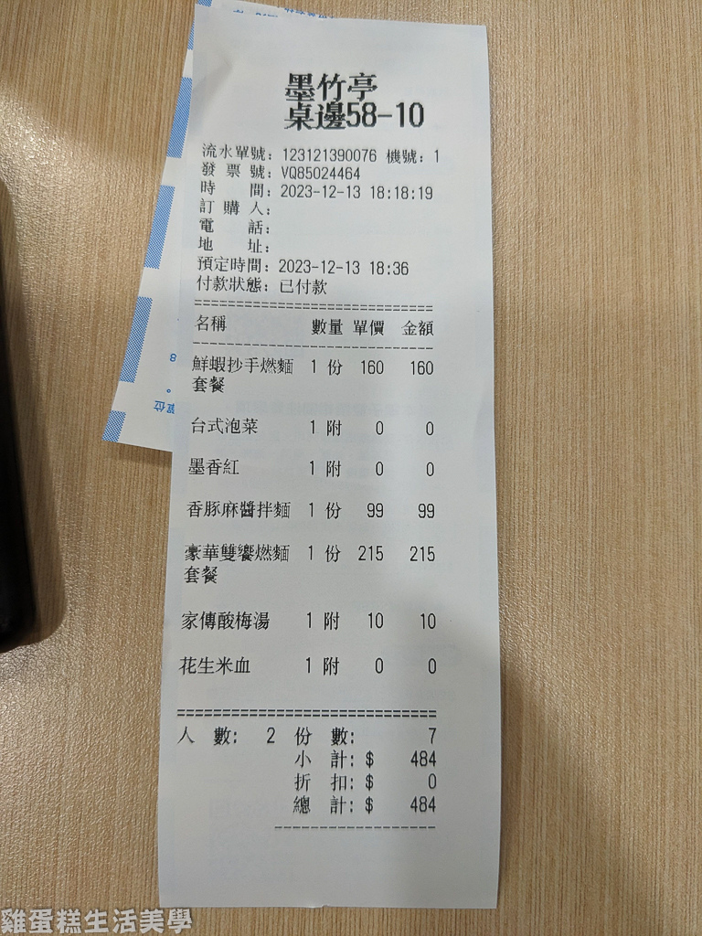 【新竹食記】墨竹亭燃麵本家(新竹光復店) - 超開胃的燃麵醬