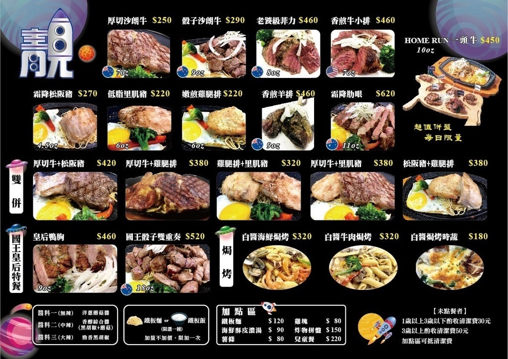 【新竹食記】靚牛排(竹北太空科技店)