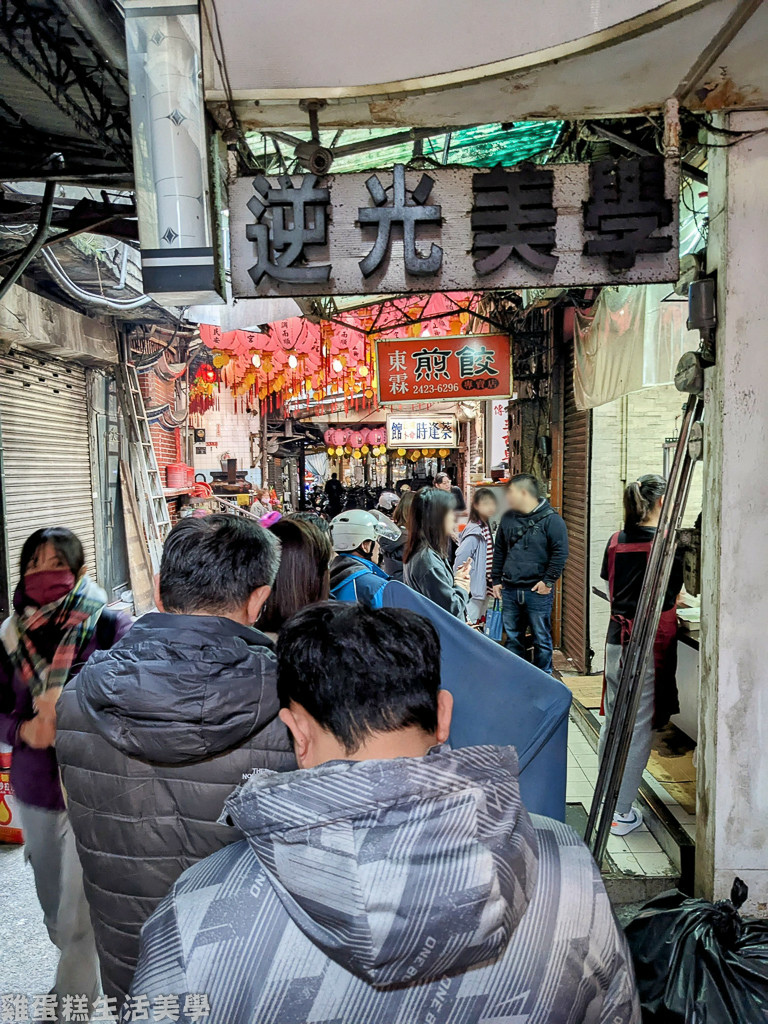 【台北食記】基隆東霖煎餃