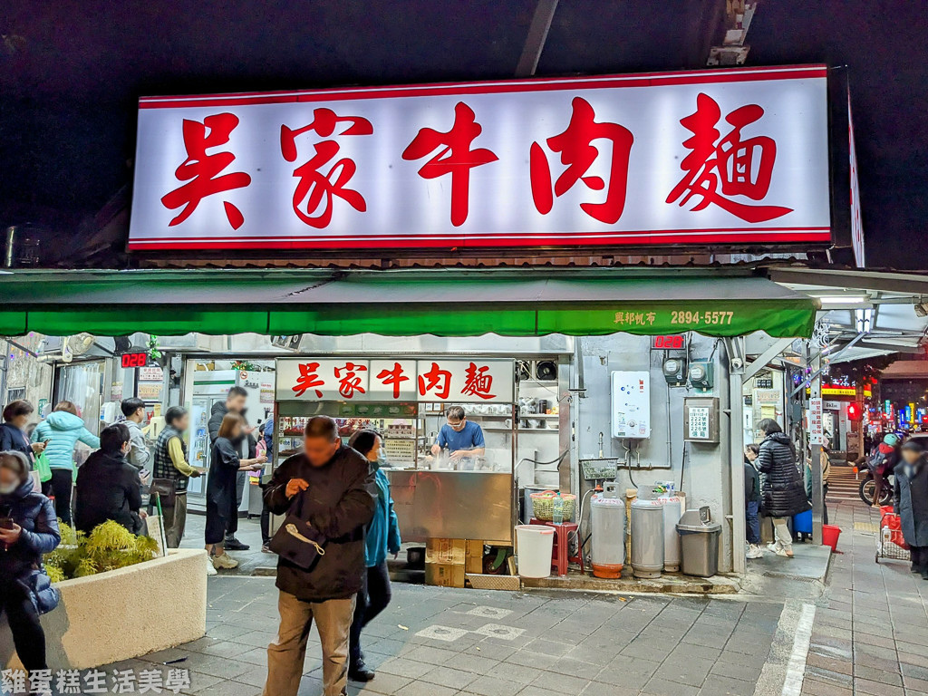 【台北食記】吳家牛肉麵店