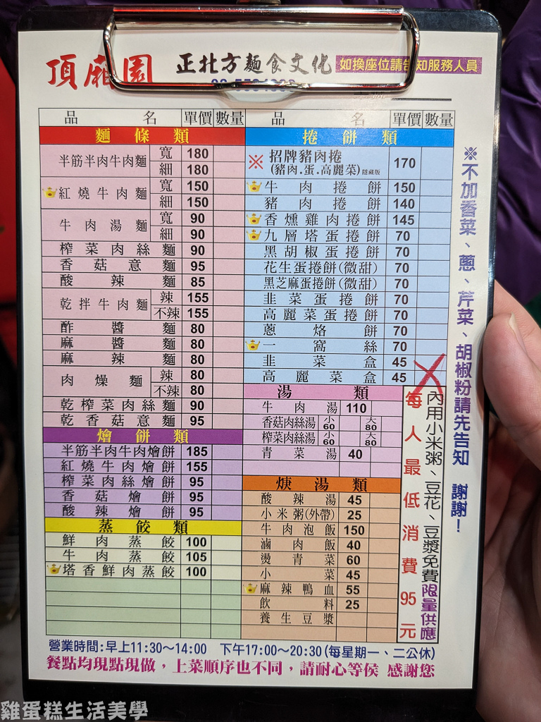 【新竹食記】頂廂園