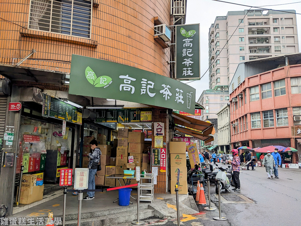 【台北食記】高記茶莊