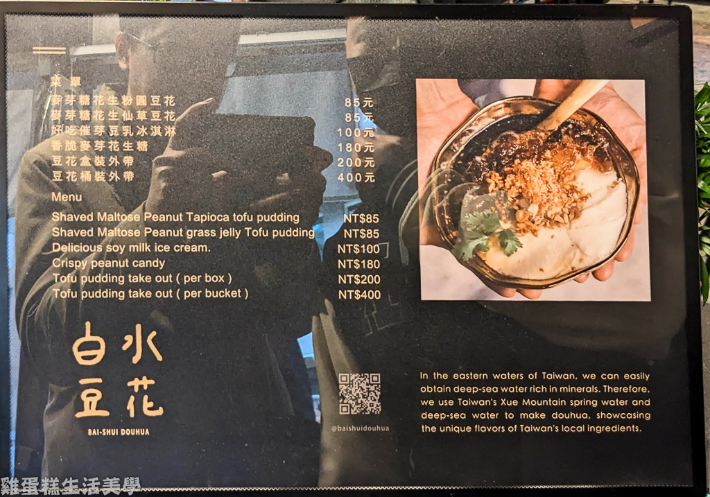 【台北食記】白水豆花(台北永康旗艦店)