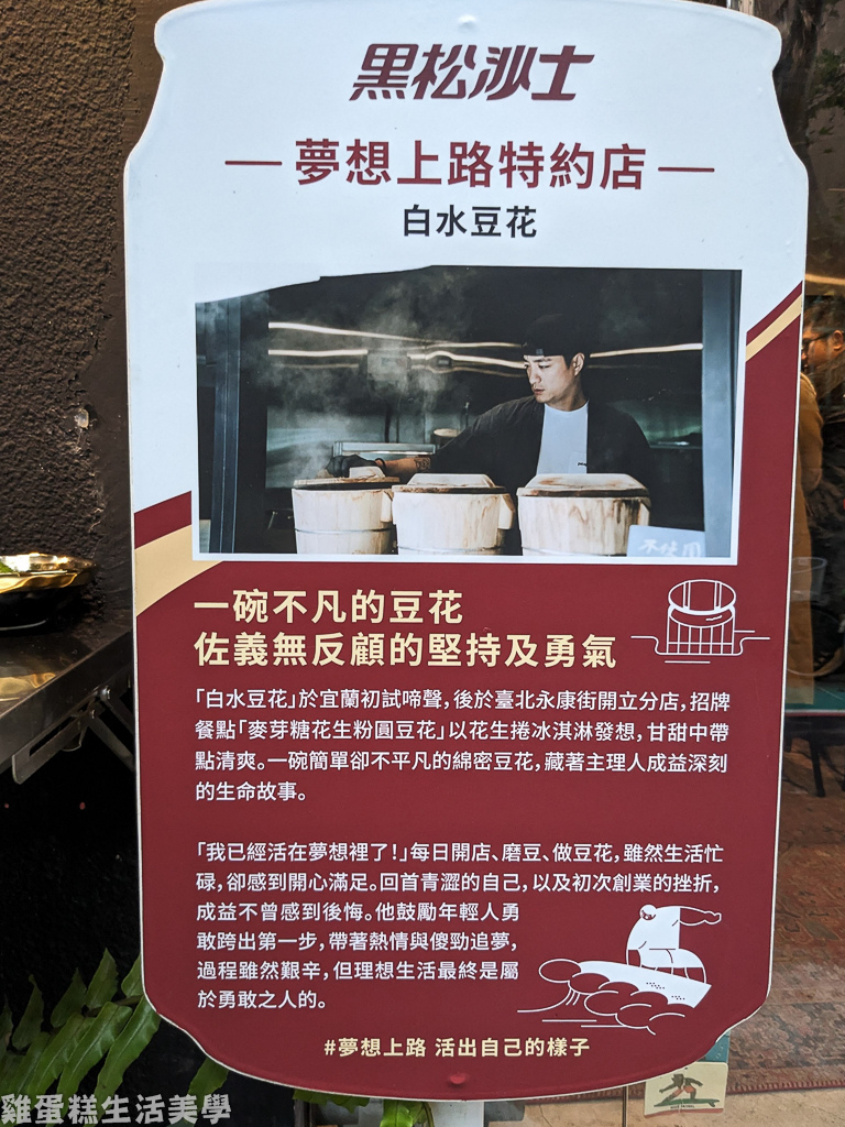 【台北食記】白水豆花(台北永康旗艦店)