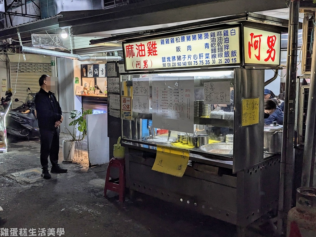 【台北食記】阿男麻油雞