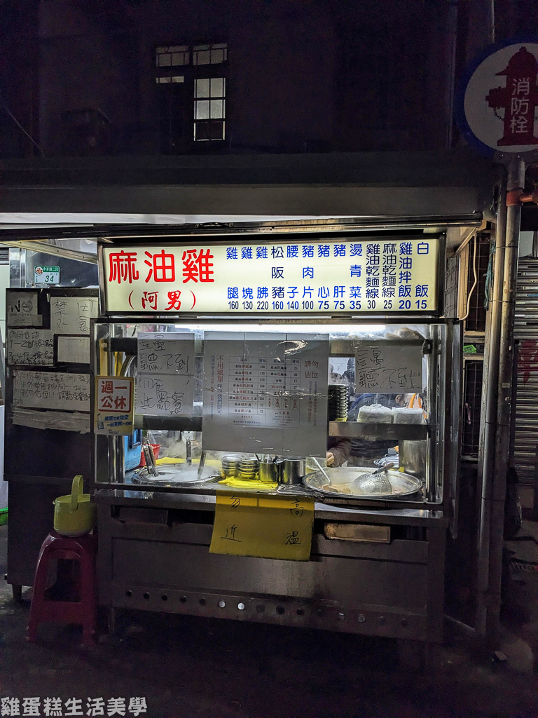 【台北食記】南機場夜市美食 - 阿男麻油雞、阿吉豆漿紅茶、禾