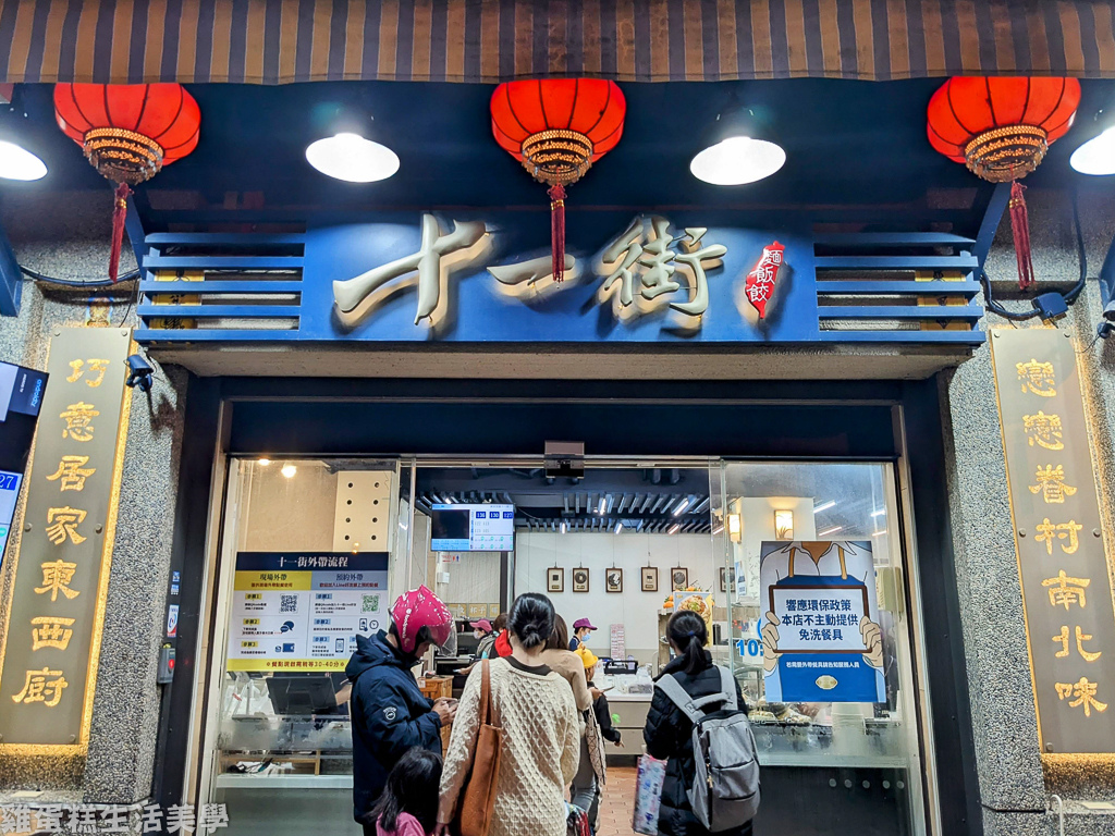 【新竹食記】十一街麵食館 - 竹北超夯的眷村好滋味，用餐時間