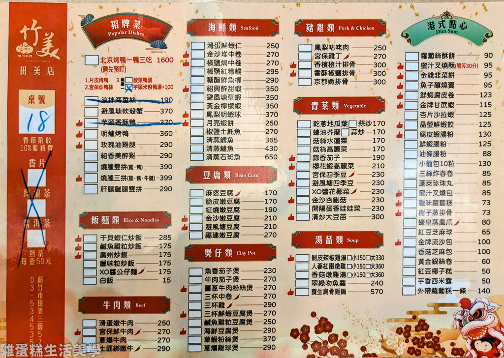 【新竹食記】竹美私房料理(田美店)