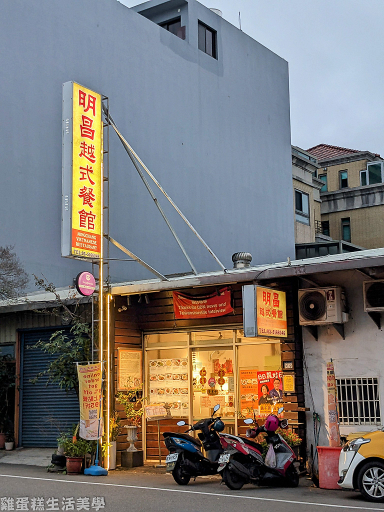 【新竹食記】明昌越式餐館 - 新竹道地越南風味，必吃牛肉河粉