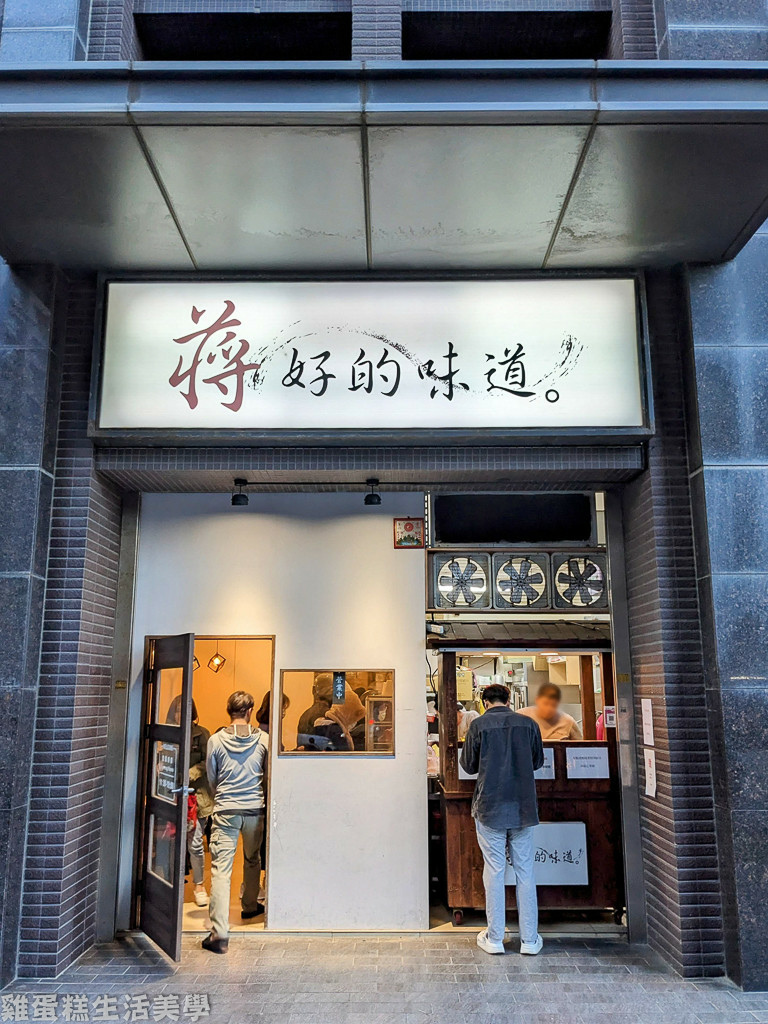 【新竹食記】蔣好的味道 - 藏在鐵道路社區的小店，滷味、椒麻