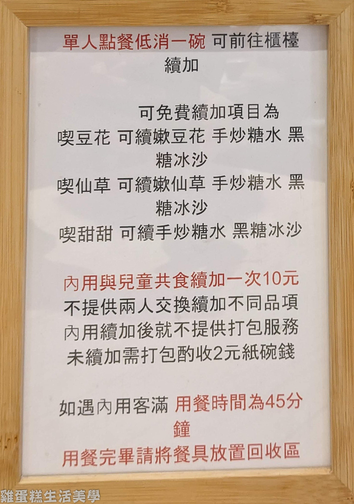 【新竹食記】浮玉齋豆花甜品 -