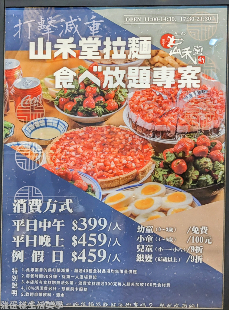 【桃園食記】山禾堂拉麵(中壢店) - 拉麵主餐配料459元就