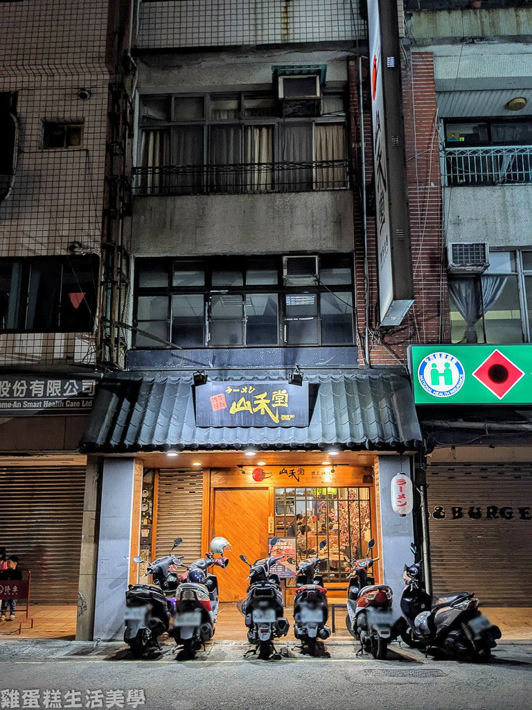 【桃園食記】山禾堂拉麵(中壢店) - 拉麵主餐配料459元就