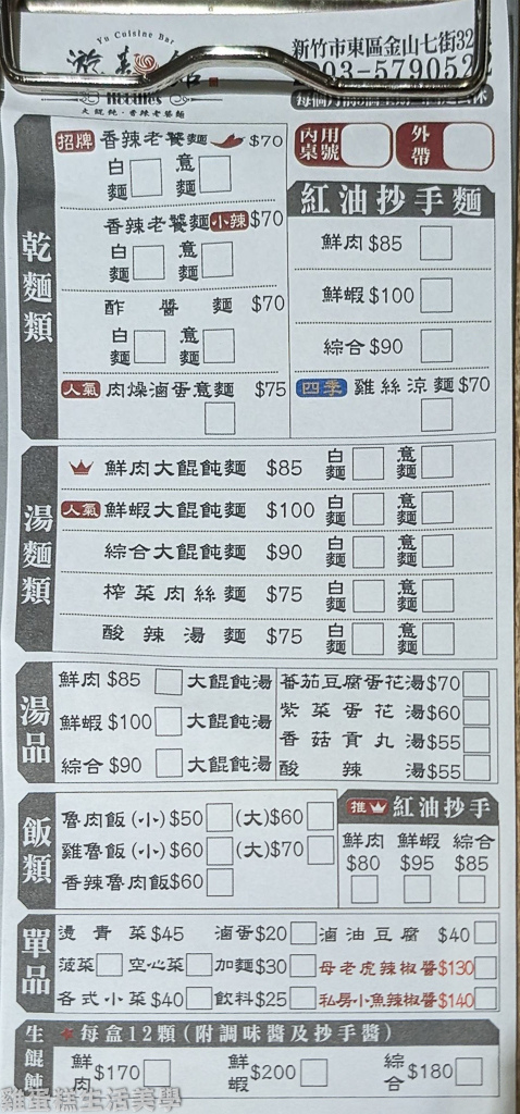 【新竹食記】游麵館(金山店)