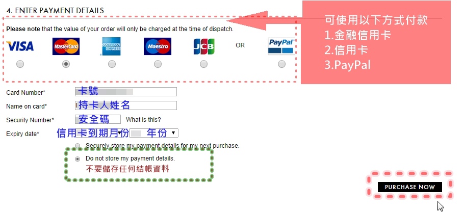 The Outnet教學Step10--填寫付款資料_2