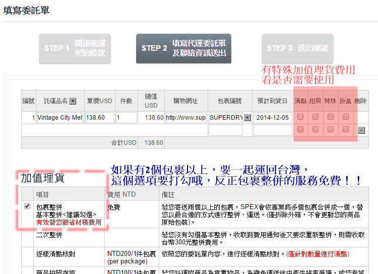 美國集貨代運步驟3--填寫委託單＿２