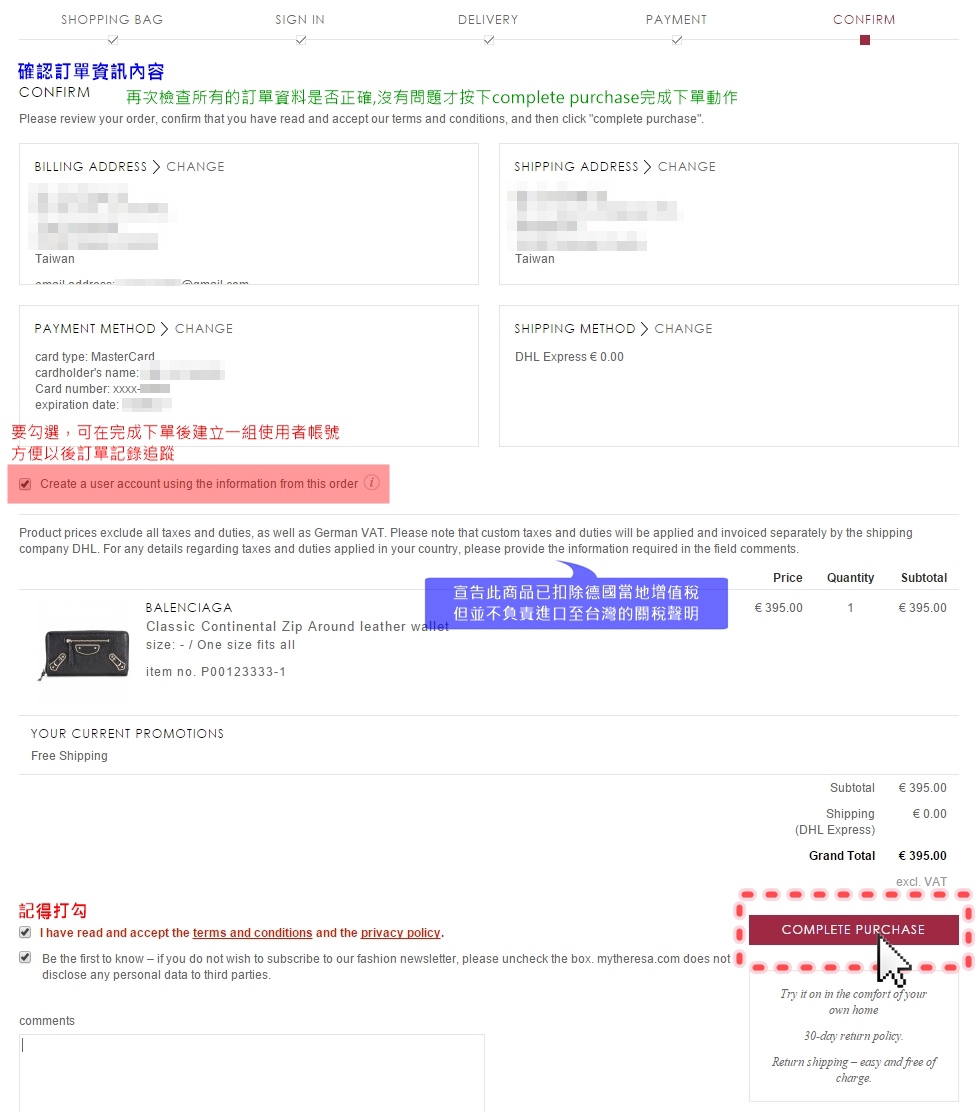 mytheresa購物教學7--確認訂單