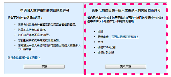 美國ESTA申請步驗十：調查申請狀態