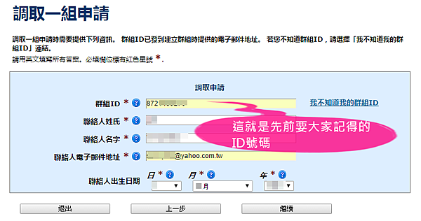 美國ESTA申請步驗十：調查申請狀態_調取一組申請